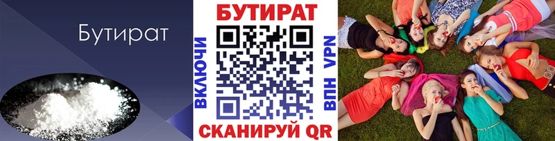 БУТИРАТ BDO 33%  сколько стоит  Усть-Лабинск 